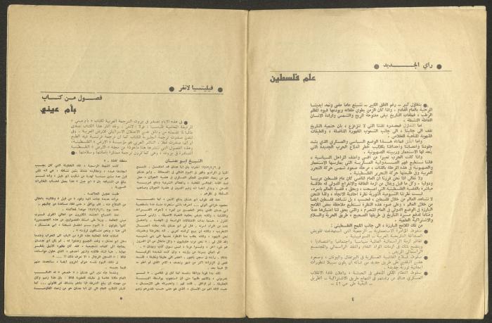 Issue 12 of al-Jadeed Magazine, December 1974 