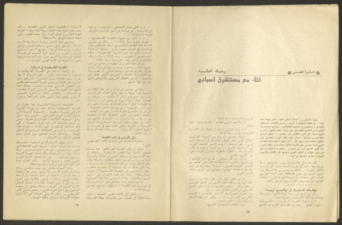 Issue 12 of al-Jadeed Magazine, December 1974 