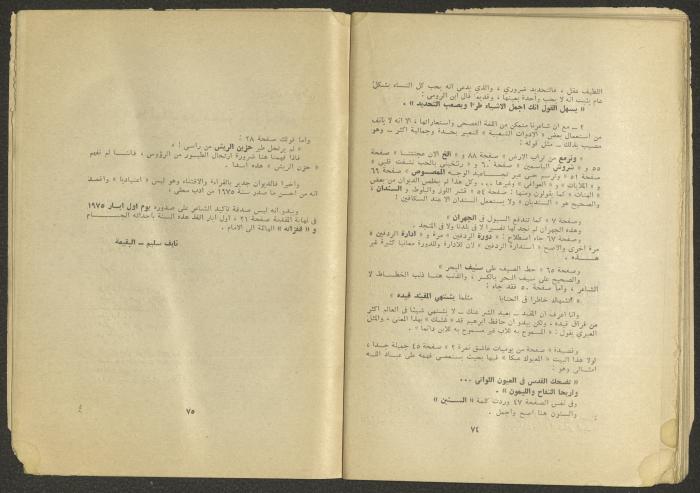 العدد السادس من مجلة الجديد، حزيران 1975