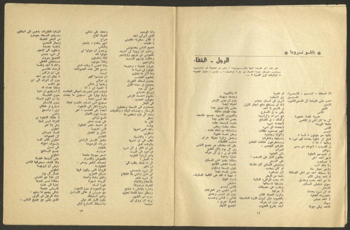 Issue 12 of al-Jadeed Magazine, December 1974 