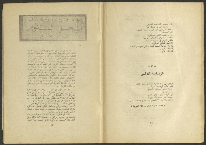 Issues 1 and 2 of al-Jadeed Magazine, January and February 1975 