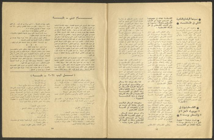 Issue 12 of al-Jadeed Magazine, December 1974 