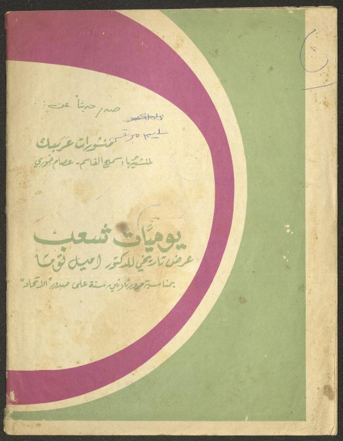 Issue 12 of al-Jadeed Magazine, December 1974 
