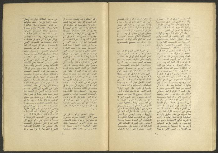 Issues 1 and 2 of al-Jadeed Magazine, January and February 1975 