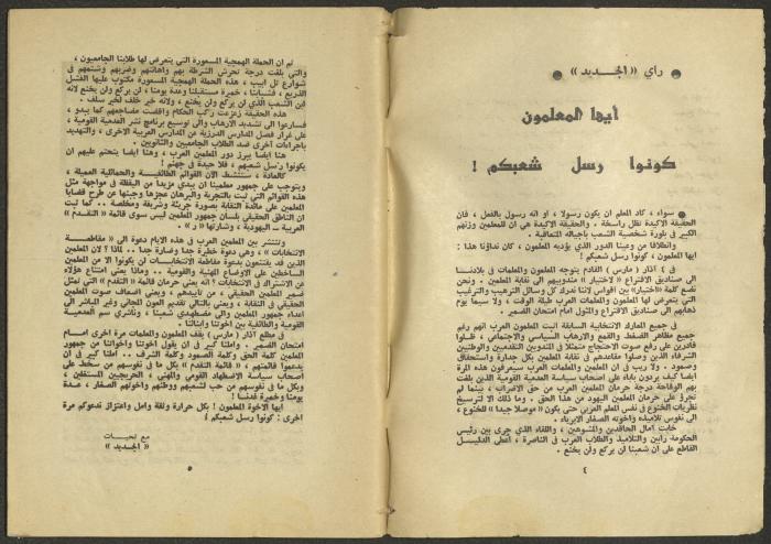 Issues 1 and 2 of al-Jadeed Magazine, January and February 1975 
