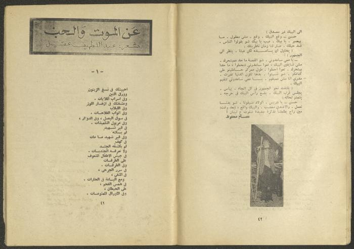 Issues 1 and 2 of al-Jadeed Magazine, January and February 1975 