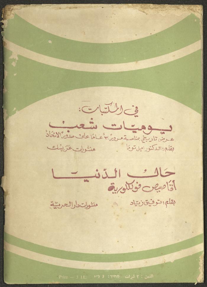 Issues 1 and 2 of al-Jadeed Magazine, January and February 1975 