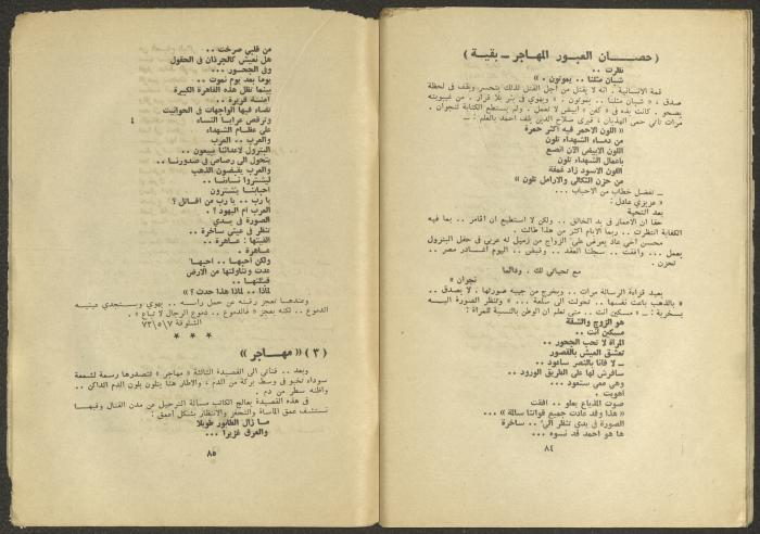 Issues 1 and 2 of al-Jadeed Magazine, January and February 1975 