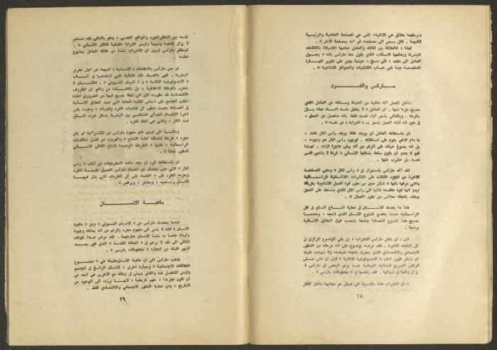 Issues 1 and 2 of al-Jadeed Magazine, January and February 1975 