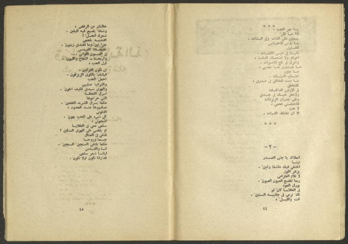 Issues 1 and 2 of al-Jadeed Magazine, January and February 1975 