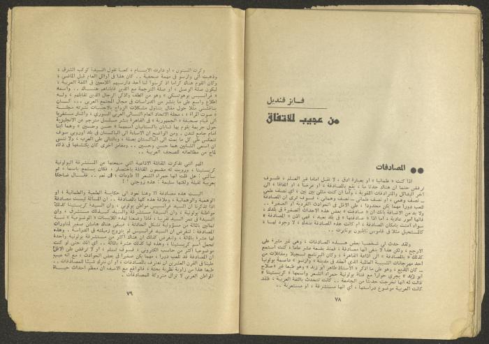 العدد السادس من مجلة الجديد، حزيران 1975