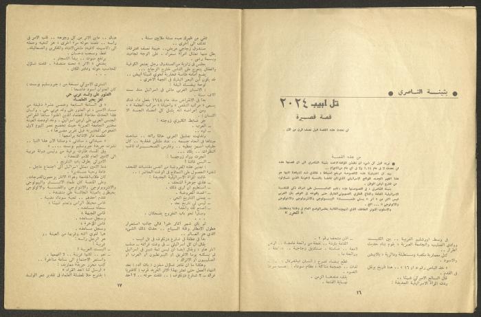 Issue 12 of al-Jadeed Magazine, December 1974 