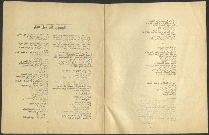 Issue 11 of al-Jadeed Magazine, November 1974