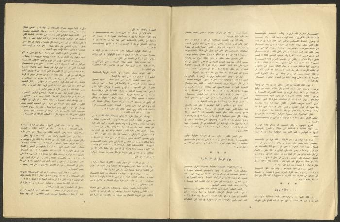 Issue 12 of al-Jadeed Magazine, December 1974 