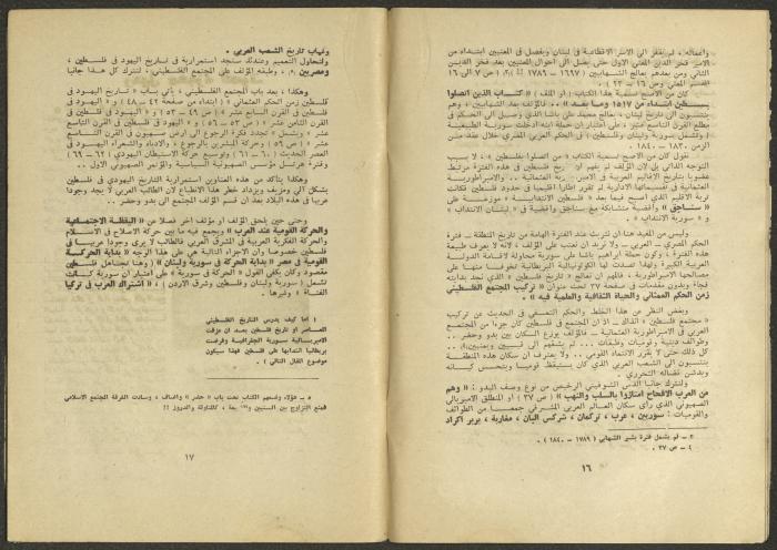 Issues 1 and 2 of al-Jadeed Magazine, January and February 1975 