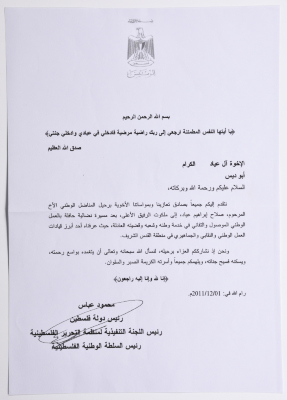 A Condolence Letter for the Death of Salah Ayyad