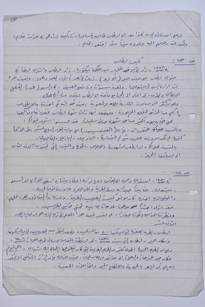 ملخص عن قرية أرطاس للباحث فيليب بالدنسبيرغ بعنوان 