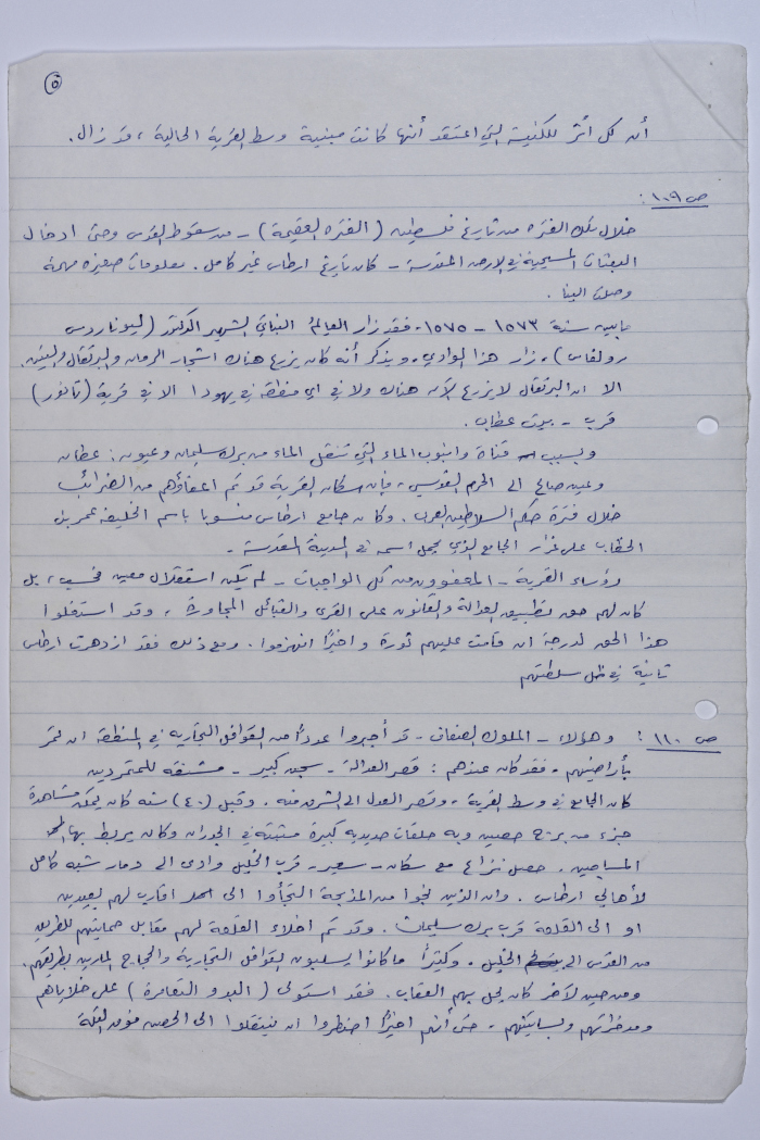 ملخص عن قرية أرطاس للباحث فيليب بالدنسبيرغ بعنوان 
