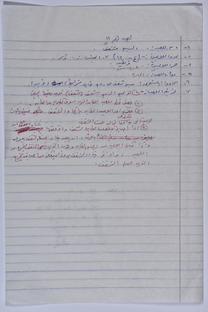 شرح اللعبة الشعبية 