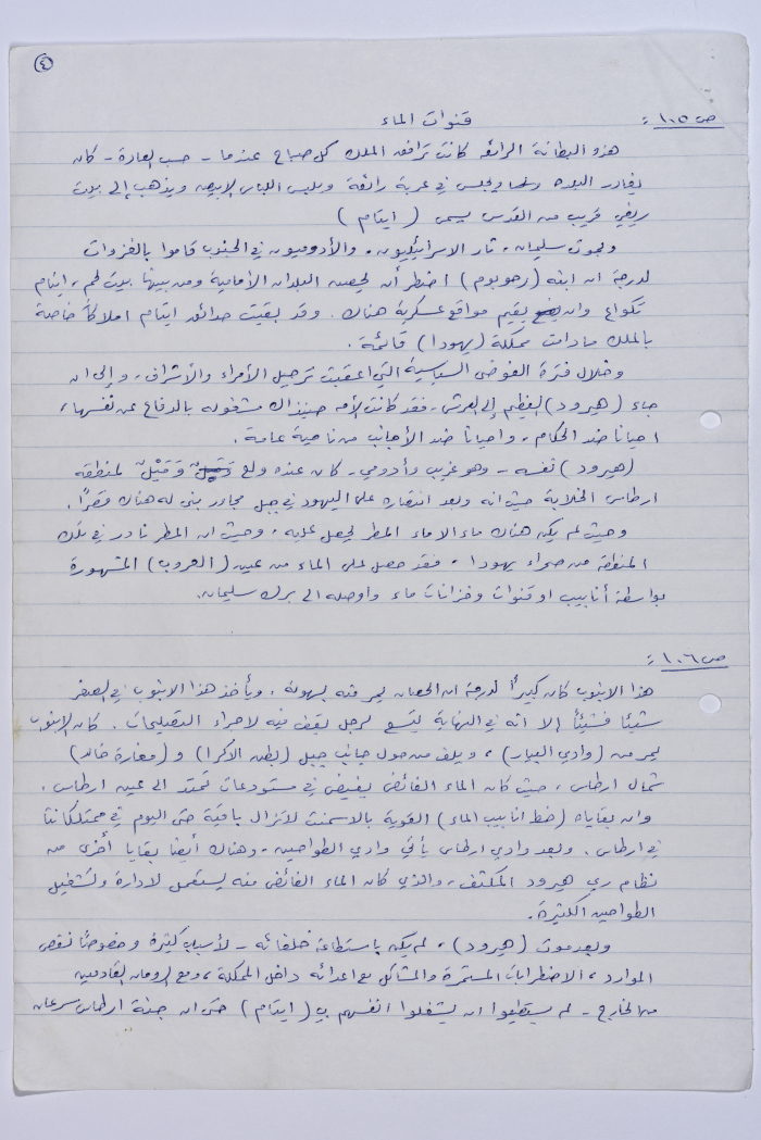 ملخص عن قرية أرطاس للباحث فيليب بالدنسبيرغ بعنوان 