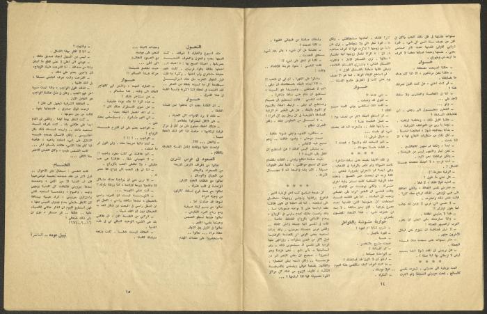 Issue 11 of al-Jadeed Magazine, November 1974