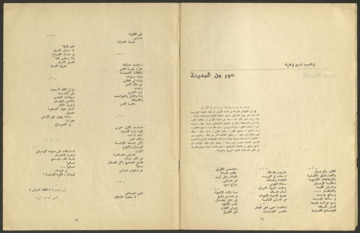 Issue 6 of al-Jadeed Magazine, June 1974 