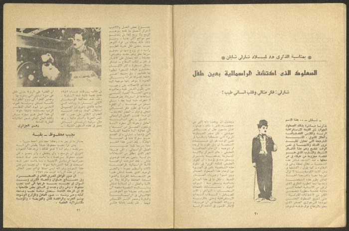 Issue 7 of al-Jadeed Magazine, July 1974 