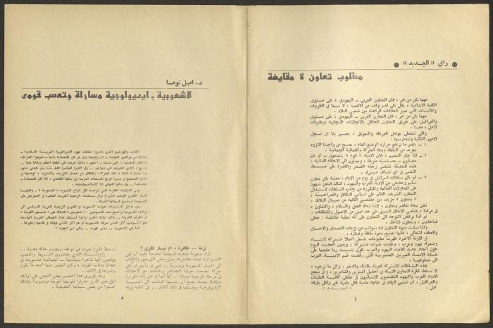 Issue 7 of al-Jadeed Magazine, July 1974 