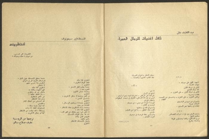 Issue 7 of al-Jadeed Magazine, July 1974 