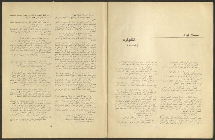 Issue 6 of al-Jadeed Magazine, June 1974 