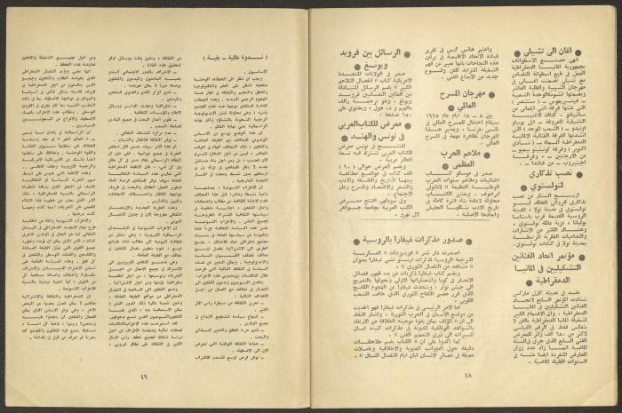 Issue 7 of al-Jadeed Magazine, July 1974 