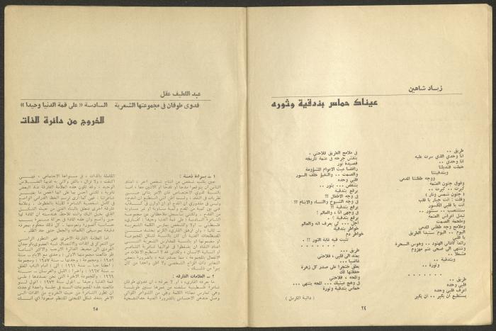 Issue 7 of al-Jadeed Magazine, July 1974 