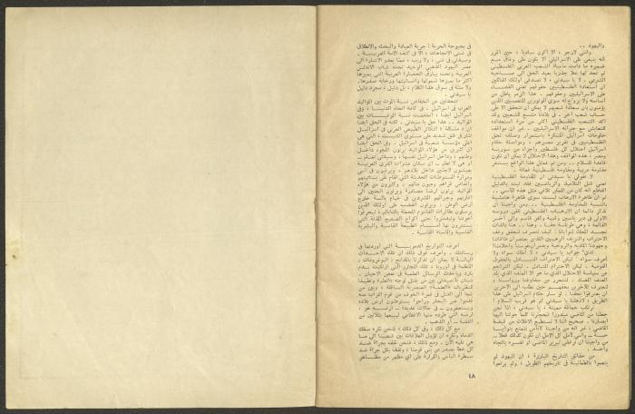 Issue 6 of al-Jadeed Magazine, June 1974 