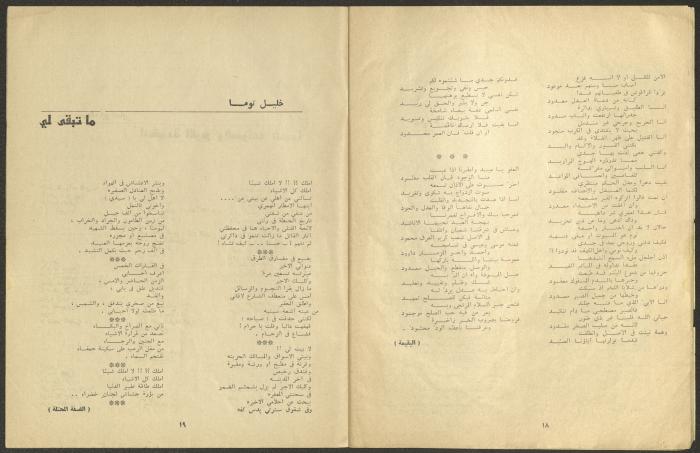 Issue 6 of al-Jadeed Magazine, June 1974 