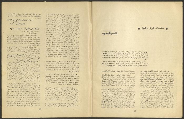 Issue 6 of al-Jadeed Magazine, June 1974 