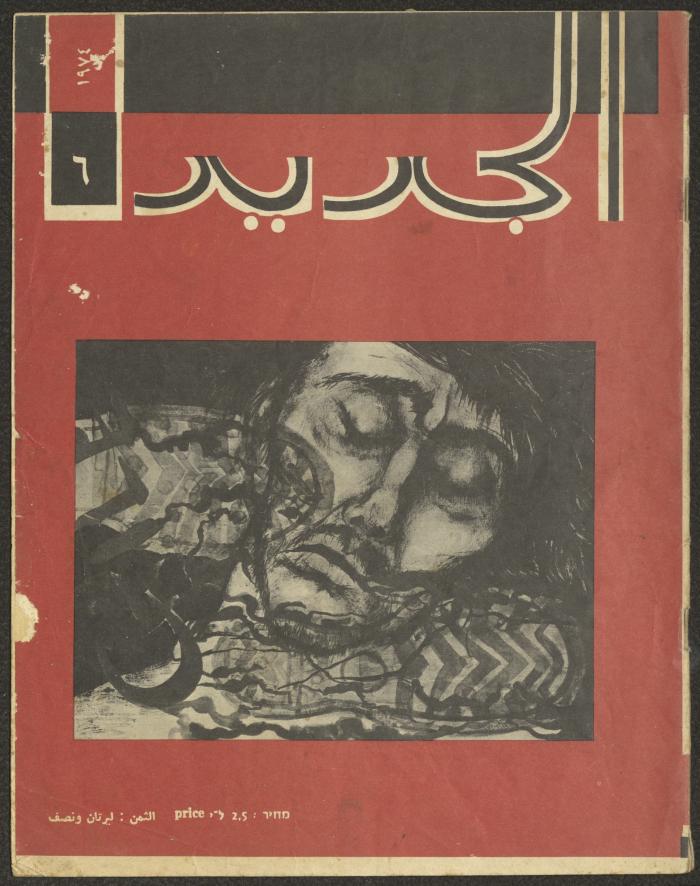 Issue 6 of al-Jadeed Magazine, June 1974 