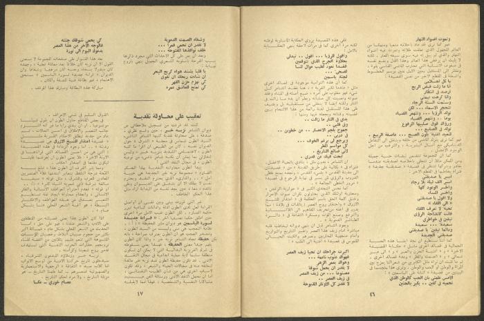Issue 7 of al-Jadeed Magazine, July 1974 