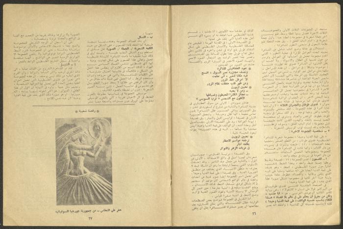 Issue 7 of al-Jadeed Magazine, July 1974 
