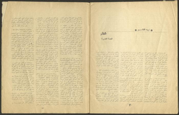 Issue 11 of al-Jadeed Magazine, November 1974