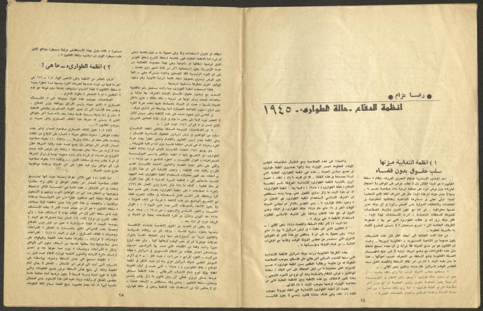 Issue 11 of al-Jadeed Magazine, November 1974