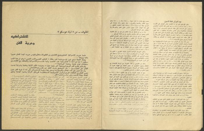Issue 6 of al-Jadeed Magazine, June 1974 