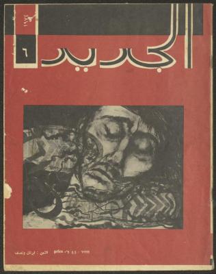 Issue 6 of al-Jadeed Magazine, June 1974 