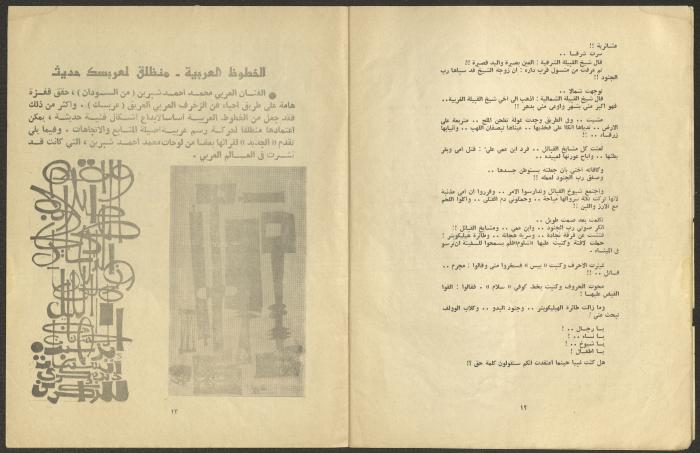 Issue 6 of al-Jadeed Magazine, June 1974 