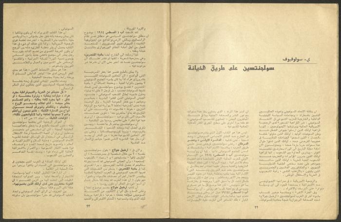 Issue 6 of al-Jadeed Magazine, June 1974 