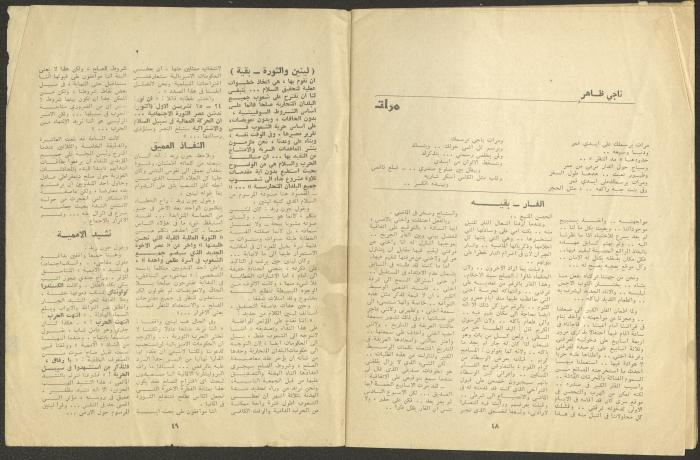 Issue 11 of al-Jadeed Magazine, November 1974