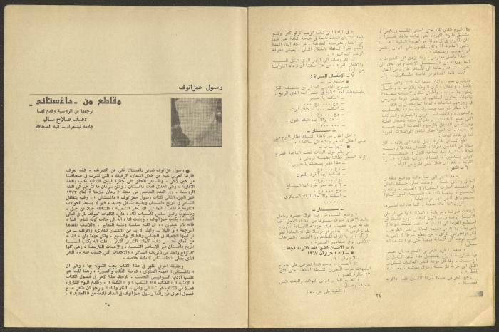 Issue 7 of al-Jadeed Magazine, July 1974 