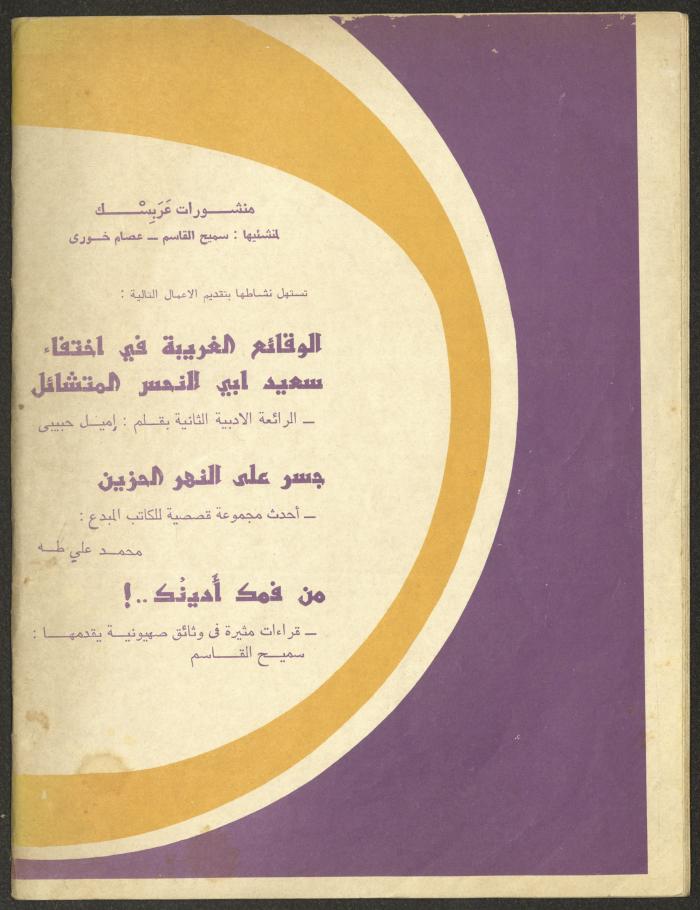 Issue 7 of al-Jadeed Magazine, July 1974 
