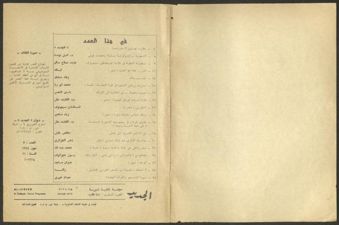 Issue 7 of al-Jadeed Magazine, July 1974 