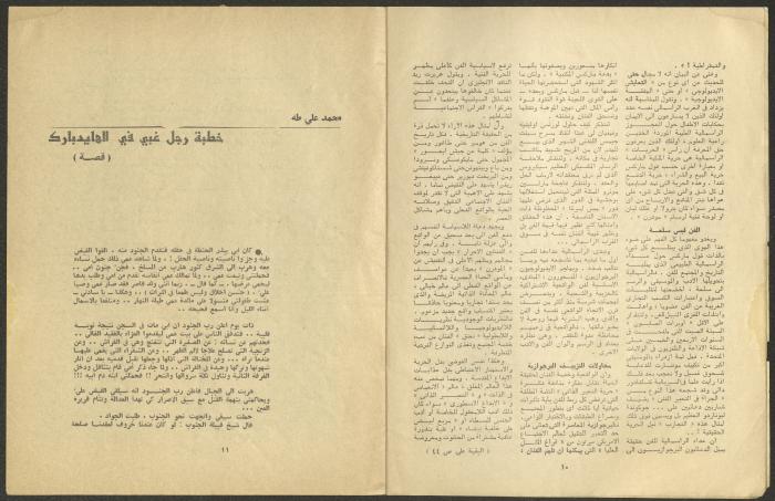 Issue 6 of al-Jadeed Magazine, June 1974 