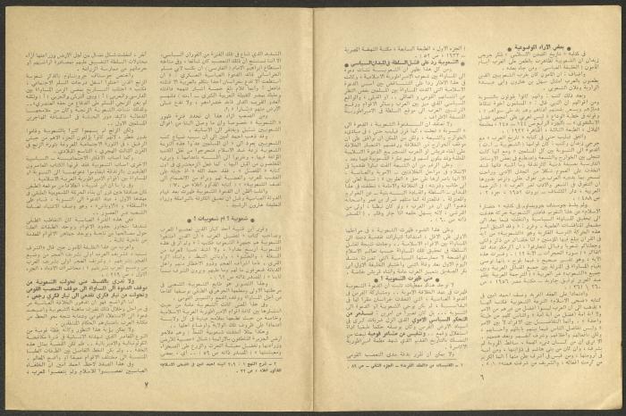 Issue 7 of al-Jadeed Magazine, July 1974 